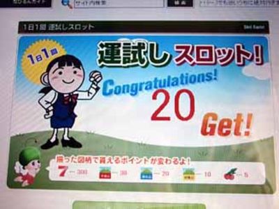 ラッキー！