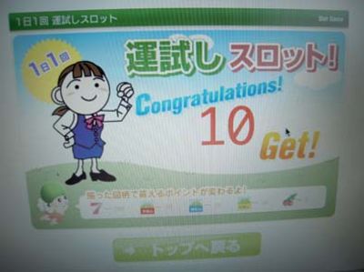 やった～♪