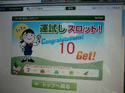 当りました！