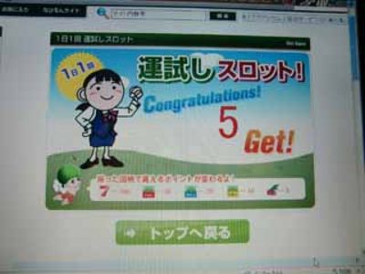 ラッキー！