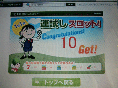 当たり！
