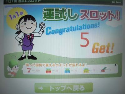やった～♪