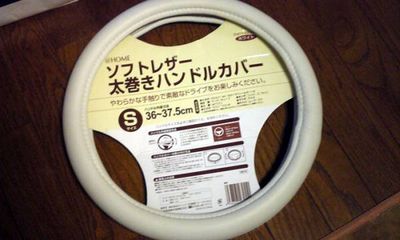ハンドルカバー購入