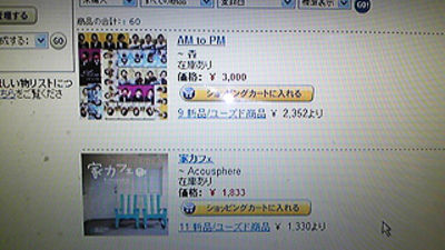 現在AMAZONでお…