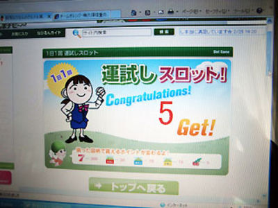 ラッキー！
