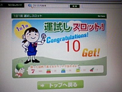 妙義ゲッツ！