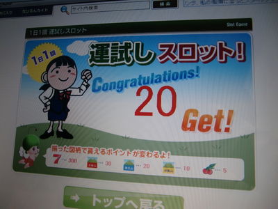 ラッキー！
