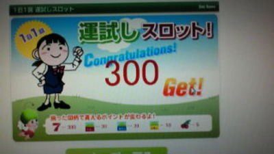 やったぁ。