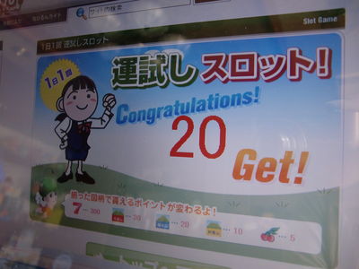 ラッキー！！