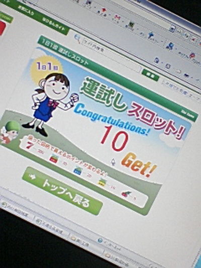ちょっとラッキー！