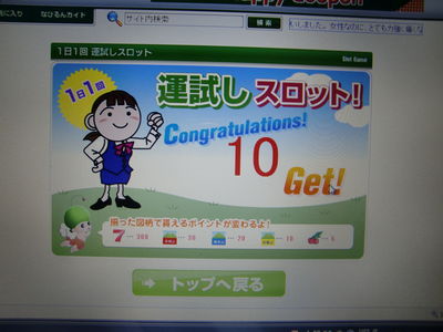 スリー妙義！