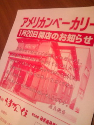 うまかんべぇ知ってますか？