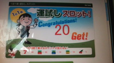 初20ptＧＥＴ！