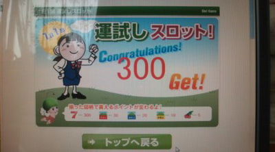 またＧＥＴ！