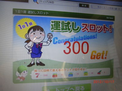 ラッキー！！