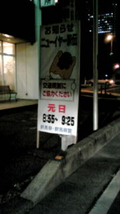 頑張る！ぐんまちゃん！