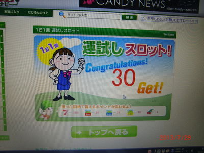 当り！