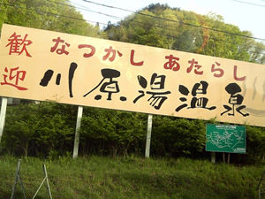 ダムに沈むなんて