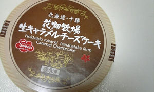 生キャラメル美味い～