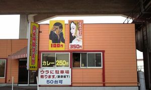 気になる店…