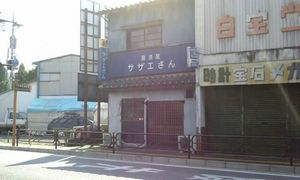 おもしろ看板