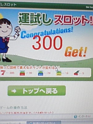 ラッキー(~o~)777
