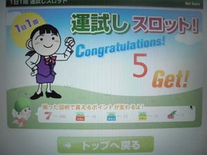 やった～♪