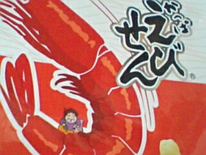 �幸運のえびす様�
