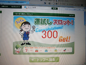 ラッキー！！！