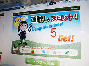 ラッキー！