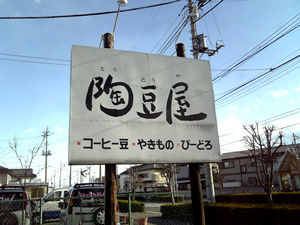 紅茶を買いに