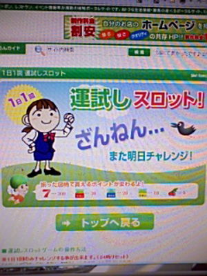 運試し・・・