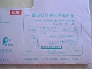 自動車納税通知書！