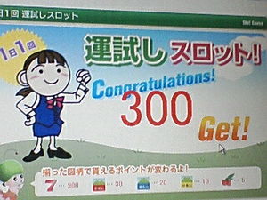 ７７７！ラッキー(~o~)