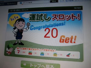 ラッキー！