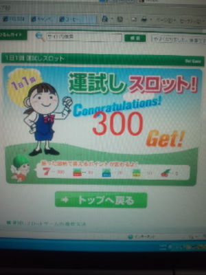 やったー♪