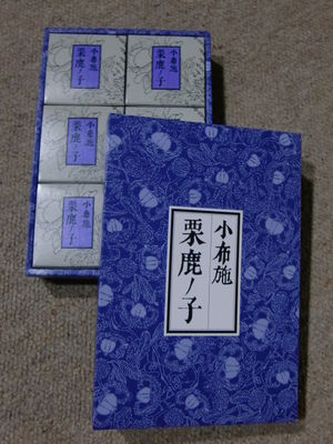 栗！