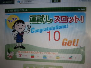 ラッキー！