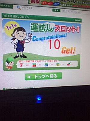 妙義=10pゲッツ(古っ)