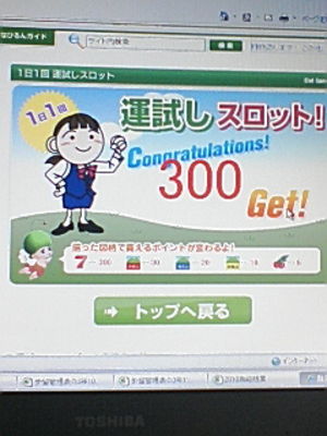 ☆ラッキー☆