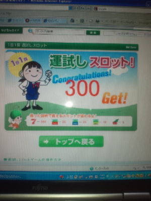 やったぁ～♪(^o^)
