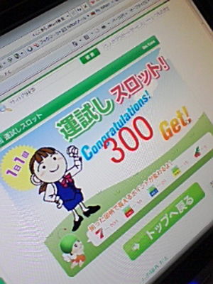 ヤッター☆