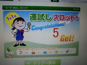 ラッキー！