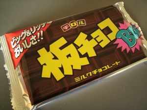 このチョコ
