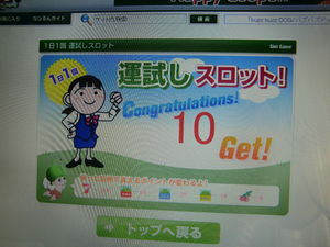 ラッキー！