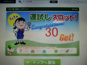 ラッキー！！