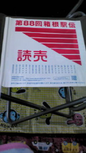 箱根駅伝・続