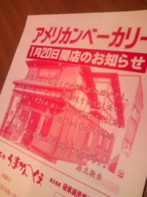 うまかんべぇ知ってますか？