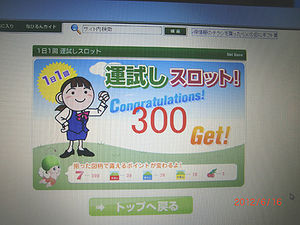 ヒット！