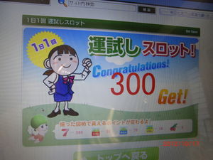 ラッキー！！